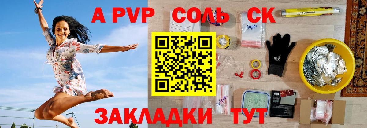 A PVP Соль Тверь