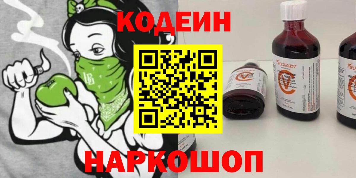 Кодеин напиток Lean (лин) Тверь
